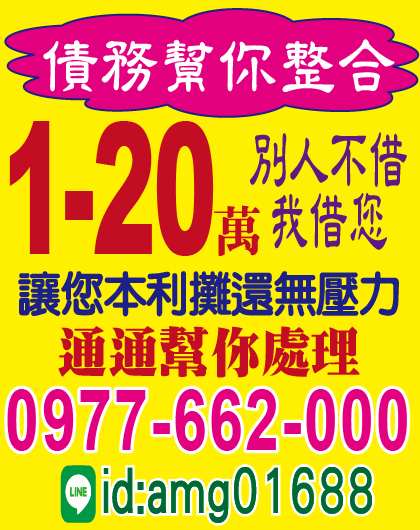 債務整合 讓您攤還無壓力